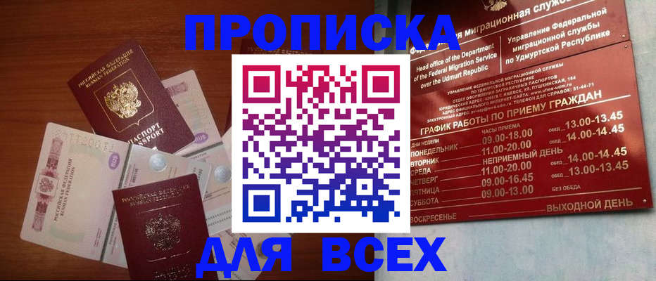 прописка от собственника в Ярославской области